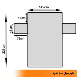 کاور مبل هشت نفره سندس مدل Large کد DR789