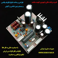 کیت فلزیاب فلزجو