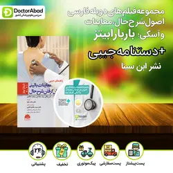 لوح فشرده دوبله فارسی معاینات بالینی و گرفتن شرح حال باربارابیتز+دستنامه 2021(انتشارات ابن سینا)