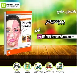 راهنمای جامع پروسیجرهای(فرایندهای)لیزر(نشر حیدری)