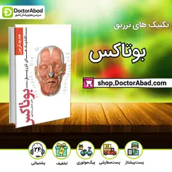 جدیدترین تکنیک های تزریق بوتاکس(نشر آرتین طب)