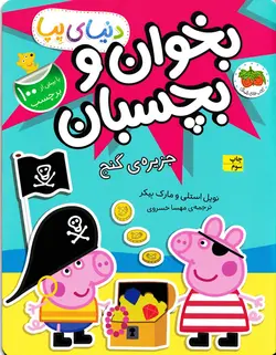 خرید کتاب جزیره ی گنج - نشر نردبان- کتاب هدهد