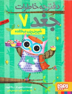 خرید کتاب شیرینی پزی درختکده - کتاب هدهد