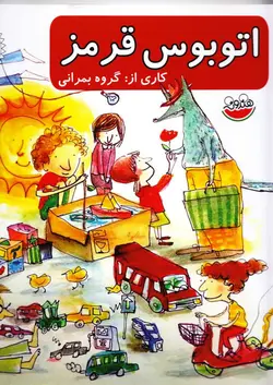 خرید لوح فشرده اتوبوس قرمز - کتاب هدهد