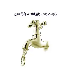 خرید کتاب مجموعه بازمصرف، بازیافت، بازکاهی در مصرف - کتاب هدهد