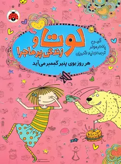 خرید کتاب هر روز بوی پنیر کممبر می­ آید - کتاب هدهد