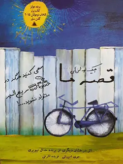 خرید کتاب قصه ما - جیک + لی لی - کتاب هدهد