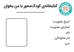 خرید کارت عضویت کتابخانه - کتاب هدهد