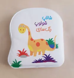 خرید کتاب شالاپ شولوپ رنگ سازی - کتاب حمام - کتاب هدهد