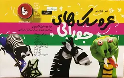 عروسک های جورابی