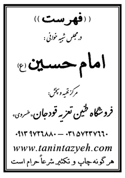 نسخه چاپی تعزیه امام حسین (ع)