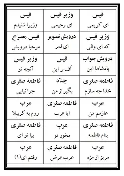 نسخه چاپی تعزیه امام حسین (ع)