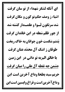 نسخه چاپی تعزیه امام حسین (ع)