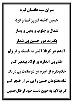 نسخه چاپی تعزیه امام حسین (ع)