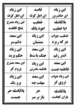 نسخه چاپی تعزیه حربن یزید ریاحی (ع)