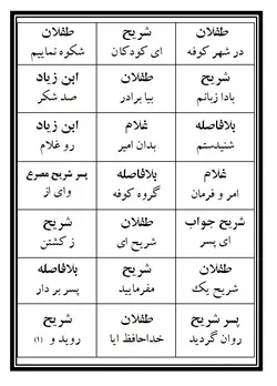 نسخه چاپی تعزیه دو طفلان مسلم (ع)