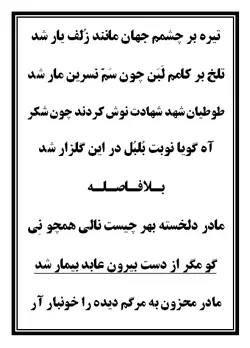 نسخه چاپی تعزیه حضرت قاسم (ع)