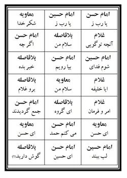 نسخه چاپی تعزیه امام حسن مجتبی (ع)