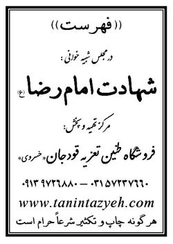 نسخه چاپی تعزیه امام رضا (ع)