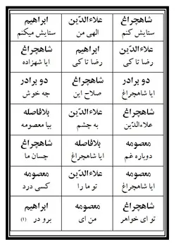 نسخه چاپی تعزیه شاهچراغ (ع)