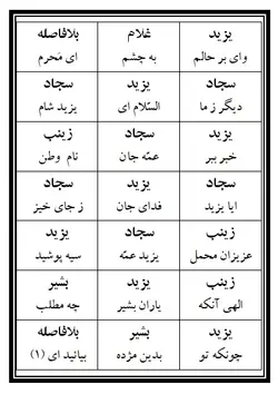 نسخه چاپی تعزیه ملحق کردن سرها