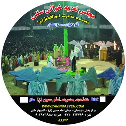 تعزیه امام حسین ۱۳۸۱ قودجان خوانسار