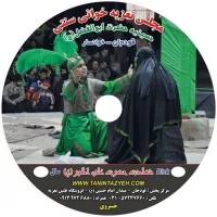 تعزیه حضرت علی اکبر ۱۳۹۶ قودجان خوانسار