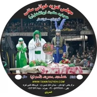 تعزیه حضرت قاسم ۱۳۷۷ قودجان خوانسار