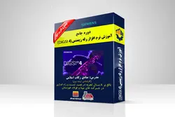 دوره جامع آموزش نرم افزار رله زیمنس دیگزی4 (DIGSI4)