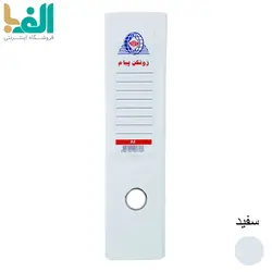 بسته 8 عددی زونکن A4 پیام با عطف 8 سانت