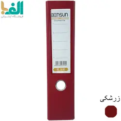 زونکن A4 بنسان با عطف 7.5 سانت