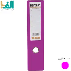 زونکن A4 بنسان با عطف 7.5 سانت
