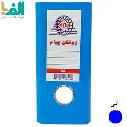 زونکن A5 پیام با عطف 7.5 سانت