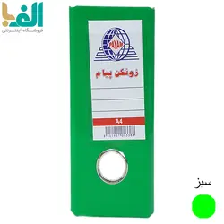 زونکن A5 پیام با عطف 7.5 سانت