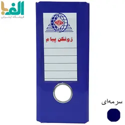 زونکن A5 پیام با عطف 7.5 سانت