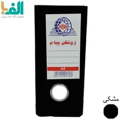 زونکن A5 پیام با عطف 7.5 سانت