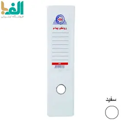 زونکن A4 پیام با عطف 7.5 سانت