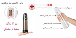 وکیوم شارژی مردانه مدل MAN - فروشگاه تکپوش