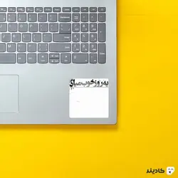استیکر موزیک یه روز خوب میاد هیچکس