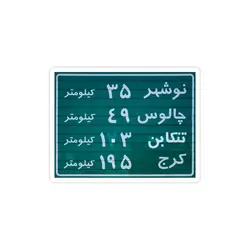 استیکر لپ تاپ جاده شمال!