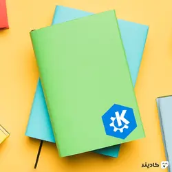 استیکر شش ضلعی KDE