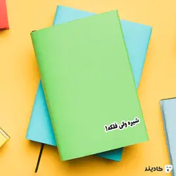 استیکر هیچکس - آهنگ «چی شنیدی»