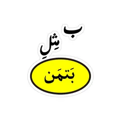 استیکر لپ تاپ ب مثل بتمن!