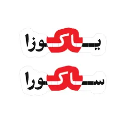 استیکر لپ‌تاپ یاکوزا – ساکورا - سپهر خلسه