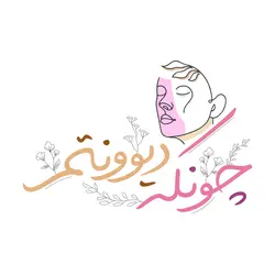 استیکر تکست‌ گرافی – چون که دیوونتم!