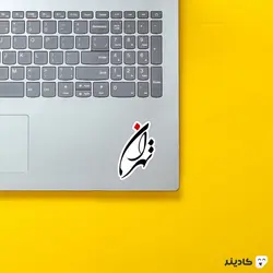 استیکر لپ تاپ شهر تهران