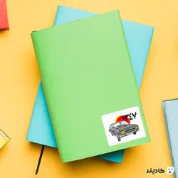 استیکر لپ تاپ پیکان سال ۱۳۴۷