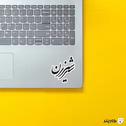 استیکر لپ تاپ شیرزن!