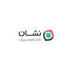 استیکر نشان - لوگو فارسی نقشه و مسیریاب نشان