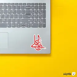 استیکر لپ تاپ امام علی - یا علی قرمز رنگ